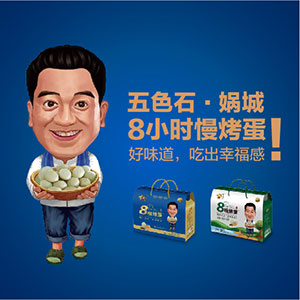 五色石 ? 媧城烤蛋-IP設(shè)計(jì)